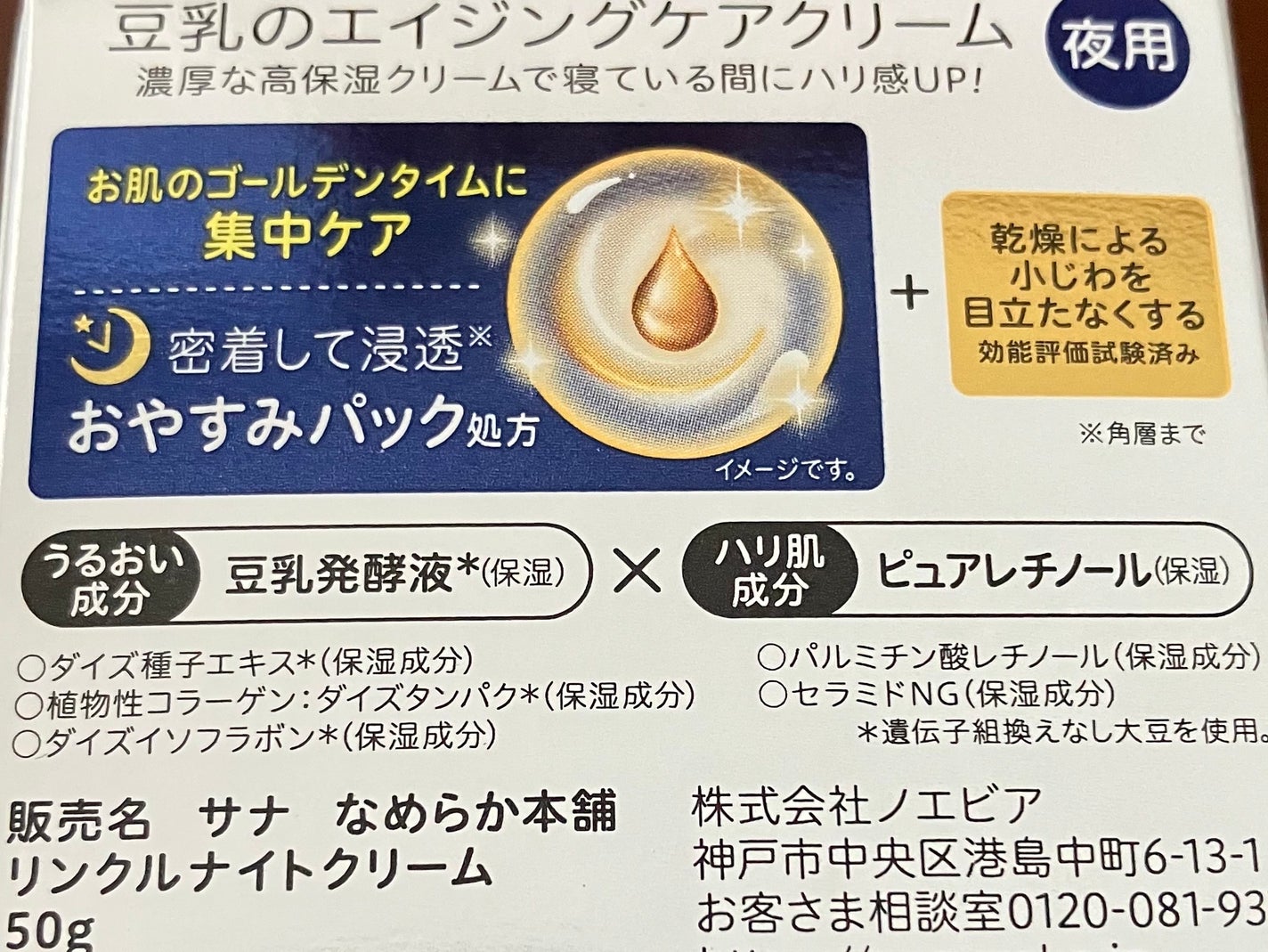 リンクルナイトクリーム/なめらか本舗/フェイスクリームを使ったクチコミ(3枚目)