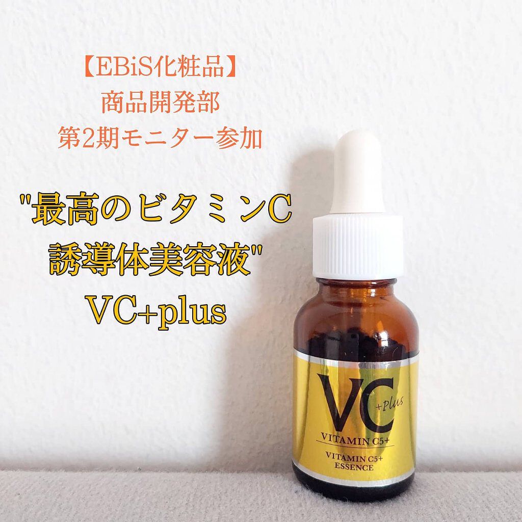 Cエッセンス VC5+PLUS /EBiS化粧品/美容液を使ったクチコミ（1枚目）