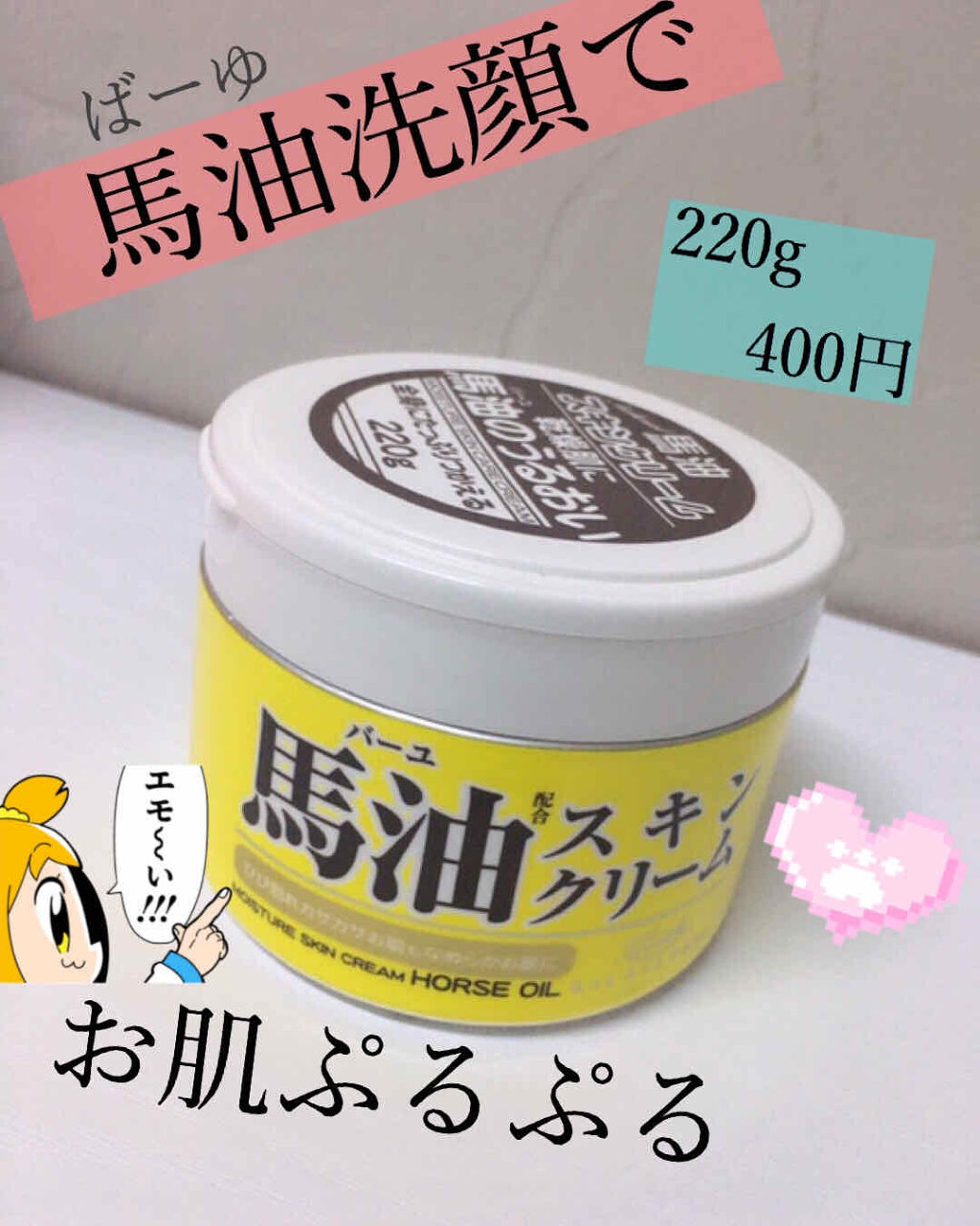馬油スキンクリーム/ロッシ/ハンドクリームを使ったクチコミ（1枚目）