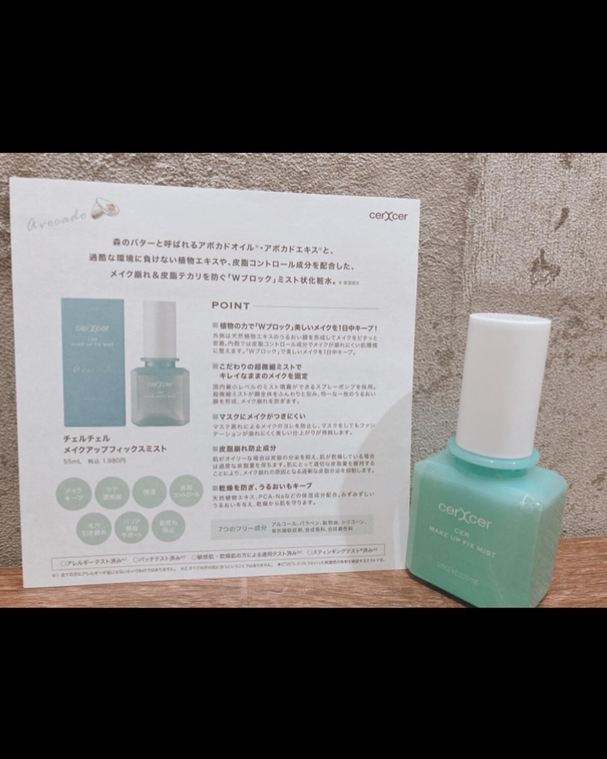 メイクアップフィックスミスト/cerXcer/フィックスミストを使ったクチコミ(3枚目)