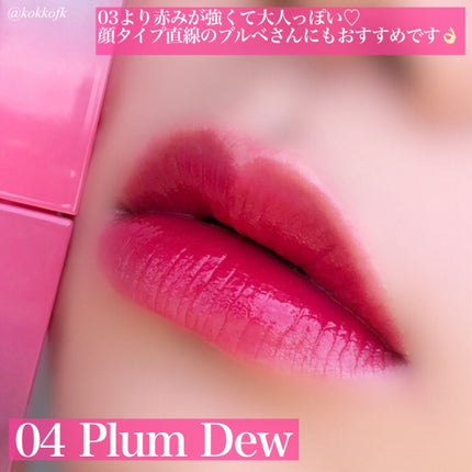 ジューシーデュイティント/dasique/リップティントを使ったクチコミ(8枚目)