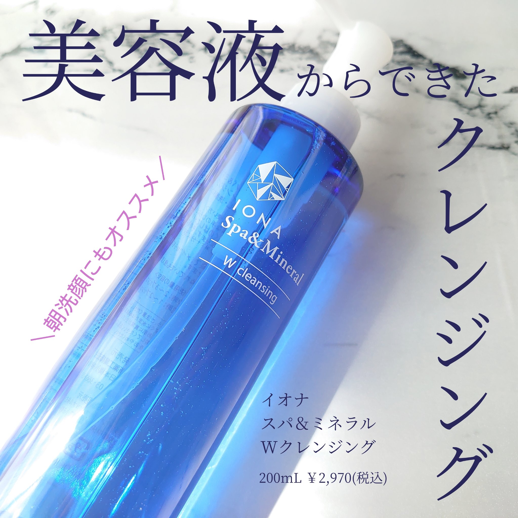 Ｗクレンジング /イオナ スパ＆ミネラル/オイルクレンジングを使ったクチコミ（1枚目）