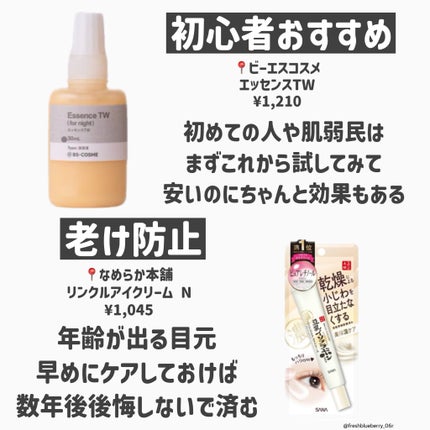 リンクルアイクリーム N/なめらか本舗/アイケア・アイクリームを使ったクチコミ(2枚目)