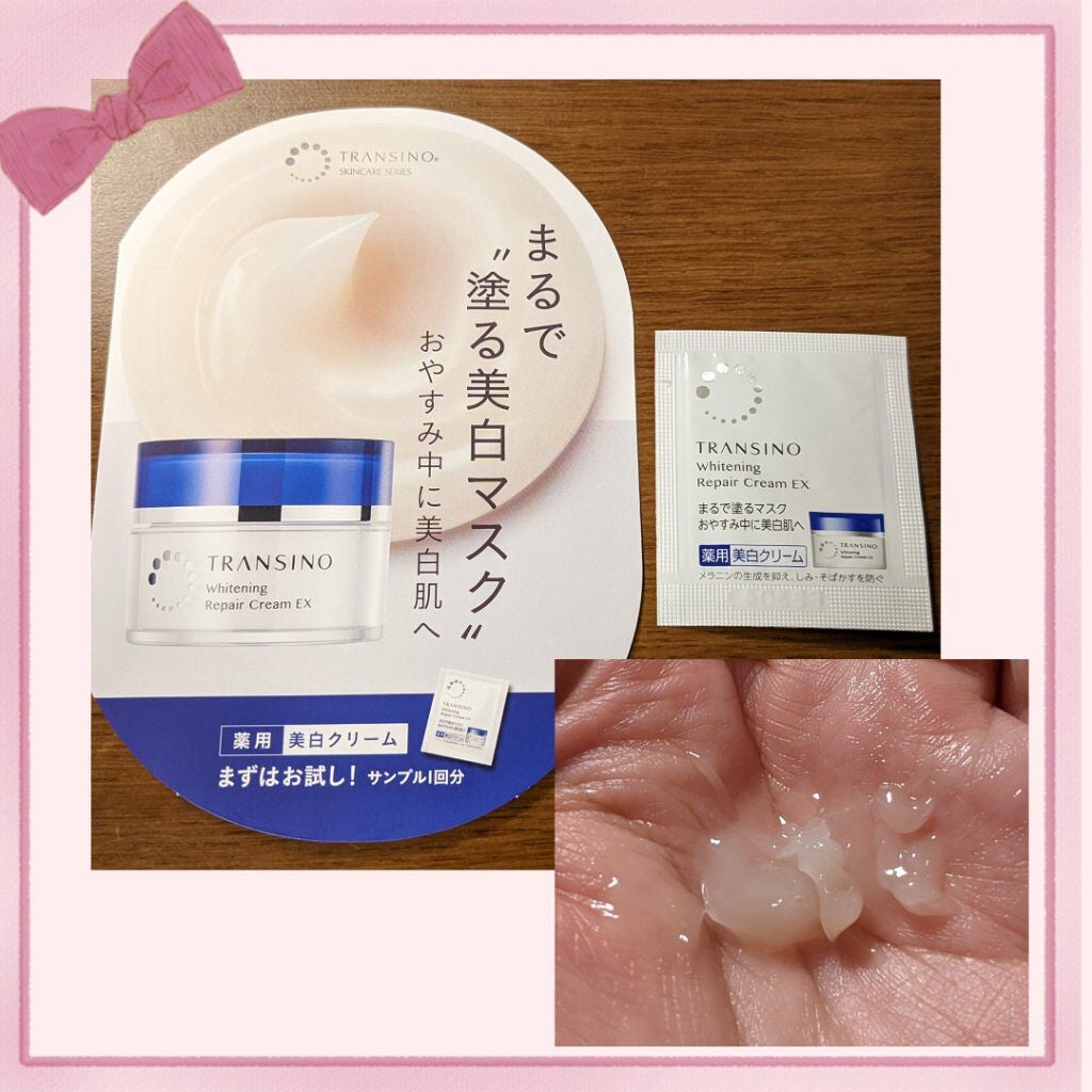 薬用ホワイトニングリペアクリームEX/トランシーノ/フェイスクリームを使ったクチコミ(1枚目)