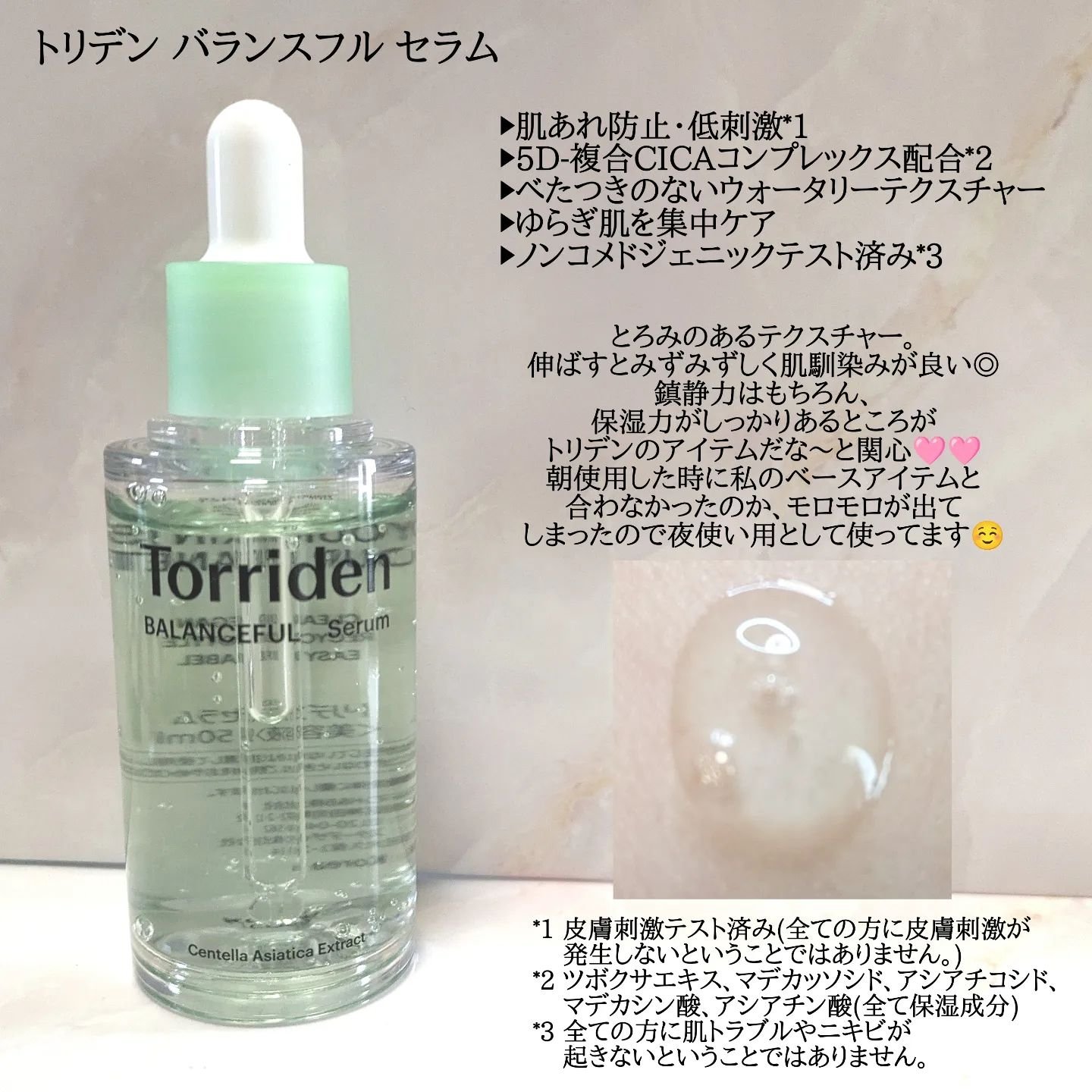 バランスフル シカセラム/Torriden/美容液を使ったクチコミ（2枚目）