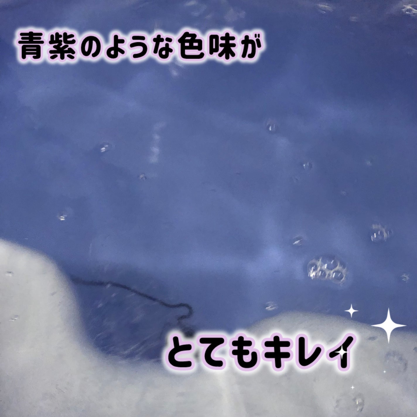 バブ モンスターバブルMEGA級 マーブル泡 ラベンダーカクテルの香り/バブ/炭酸系入浴剤を使ったクチコミ(4枚目)