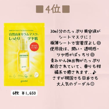 グーダル グリーンタンジェリンビタCセラムマスク/goodal/シートマスク・パックを使ったクチコミ（3枚目）