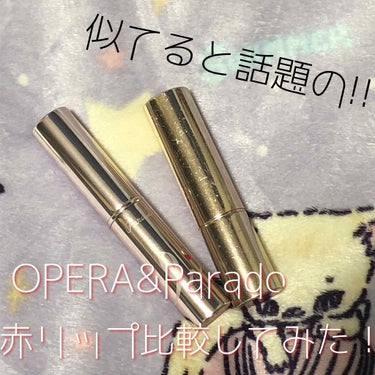 オペラ リップティント N/OPERA/口紅を使ったクチコミ（1枚目）