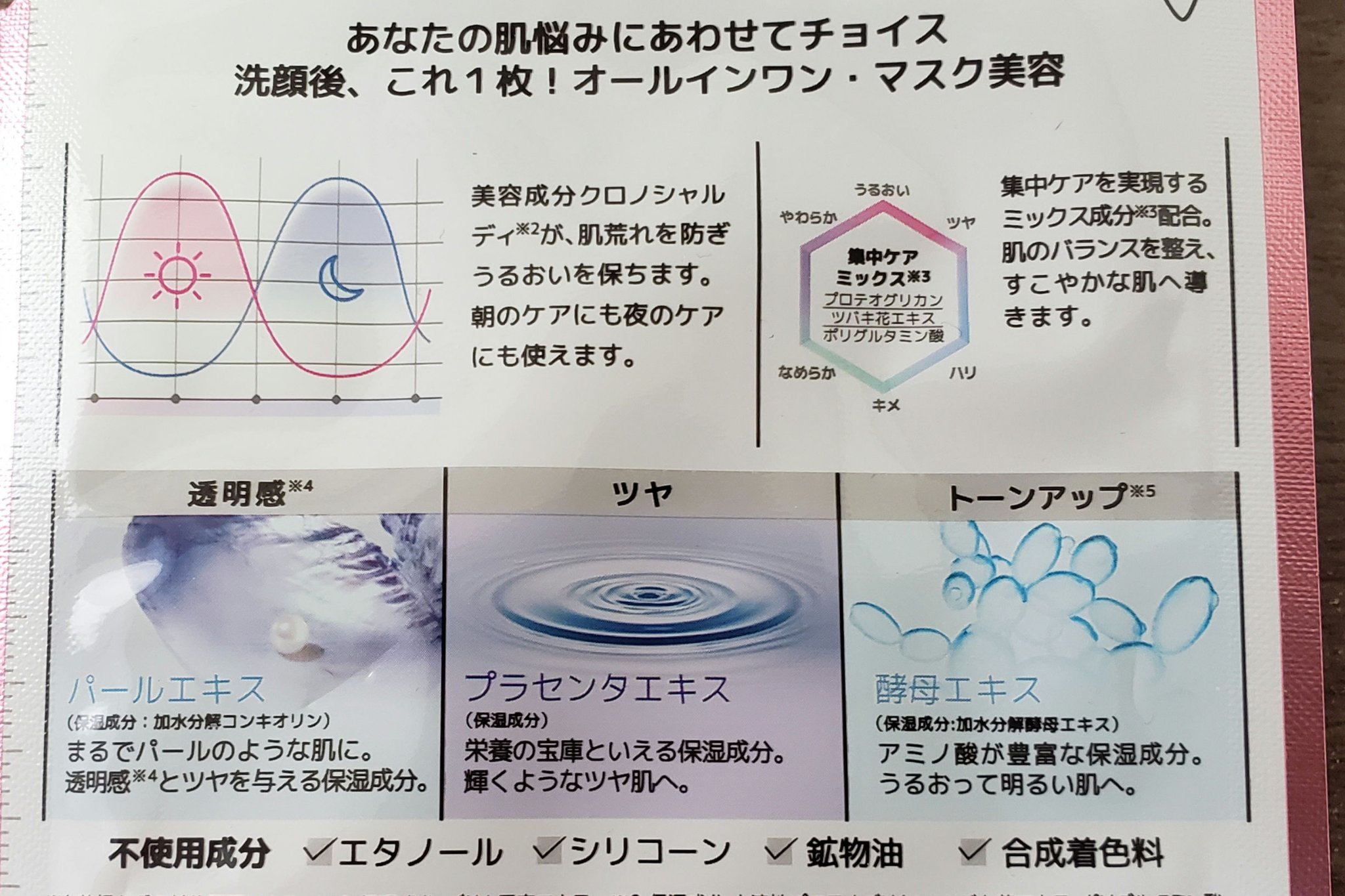 ディープケアマスク パール/RISM/シートマスク・パックを使ったクチコミ（2枚目）