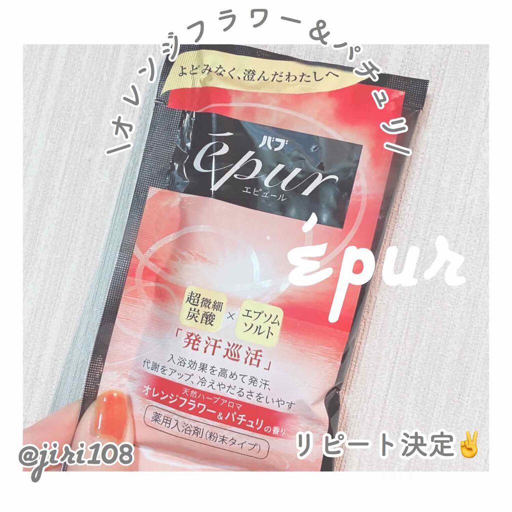エピュール オレンジフラワー&パチュリの香り/バブ/バスグッズを使ったクチコミ（1枚目）