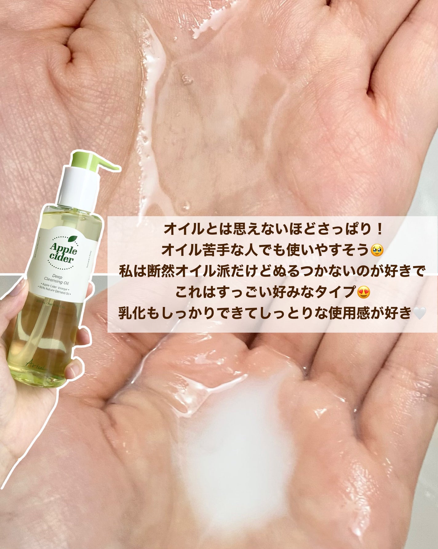 アリウルアップルサイダーディープクレンジングオイル/Ariul/オイルクレンジングを使ったクチコミ(6枚目)