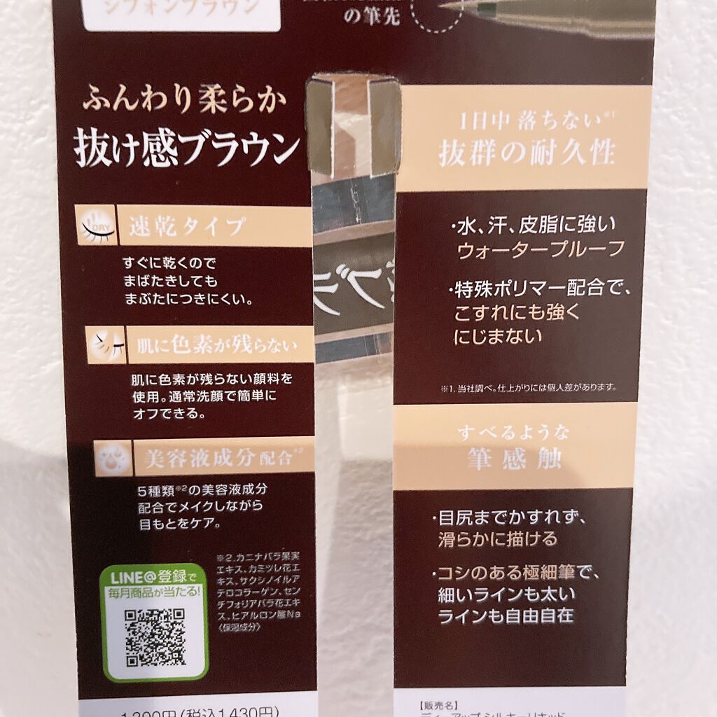 シルキーリキッドアイライナーWP/D-UP/リキッドアイライナーを使ったクチコミ（3枚目）