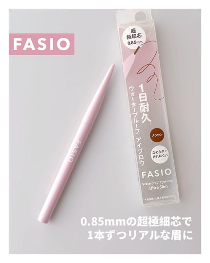 ウォータープルーフ アイブロウ(超極細芯)/FASIO/アイブロウペンシルを使ったクチコミ(1枚目)