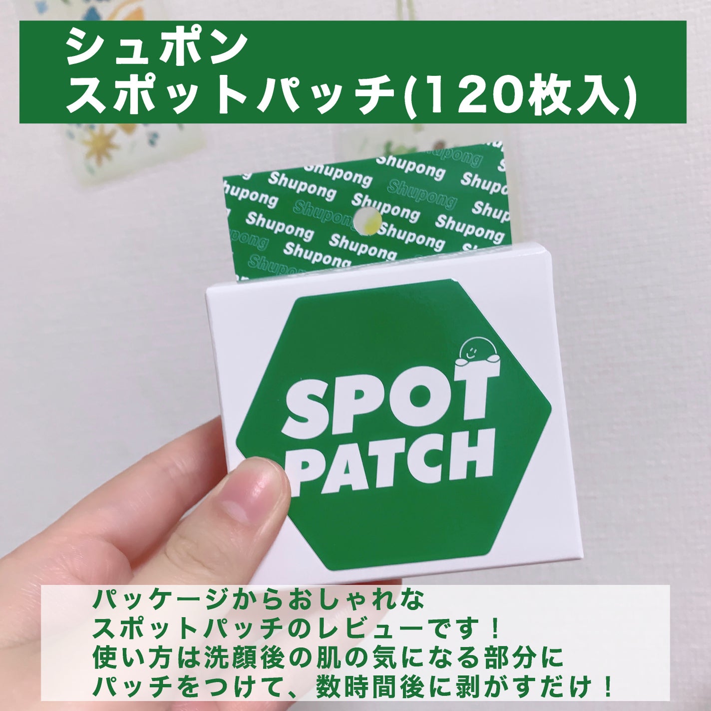 SPOT PATCH ロールタイプ/Shupong/にきびパッチを使ったクチコミ(2枚目)