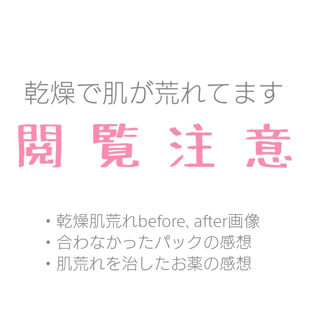 さいきa 保水治療ローション（医薬品）/Saiki/その他を使ったクチコミ（1枚目）