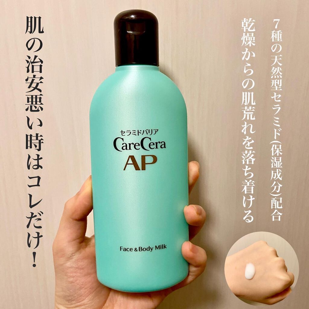 APフェイス＆ボディ乳液｜ケアセラの口コミ「リピ買い3本目！肌荒れが1番ひどかった時か..」 by ひよ(敏感肌) | LIPS