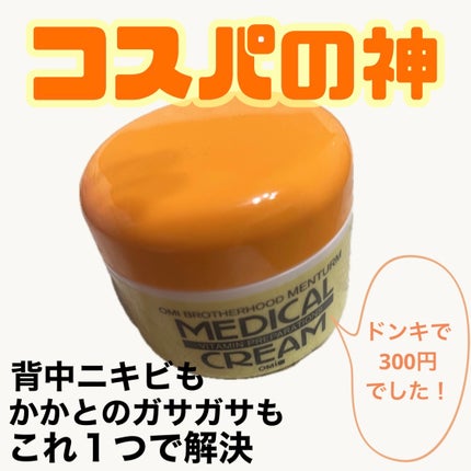 メディカルクリームG(薬用クリームG)/メンターム/ハンドクリームを使ったクチコミ(1枚目)