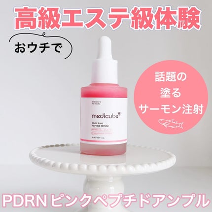 PDRNピンクアンプル PDRN 10,000ppm配合/MEDICUBE/美容液を使ったクチコミ(1枚目)