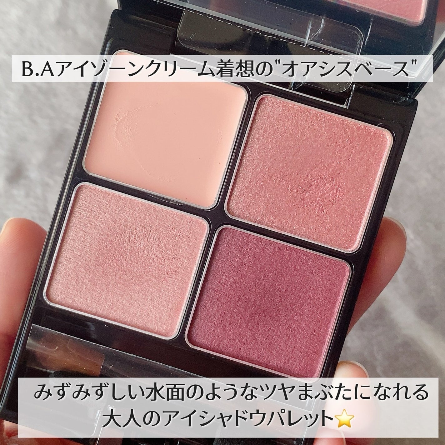 B.A 3Dオアシス アイカラー/B.A/パウダーアイシャドウを使ったクチコミ(2枚目)