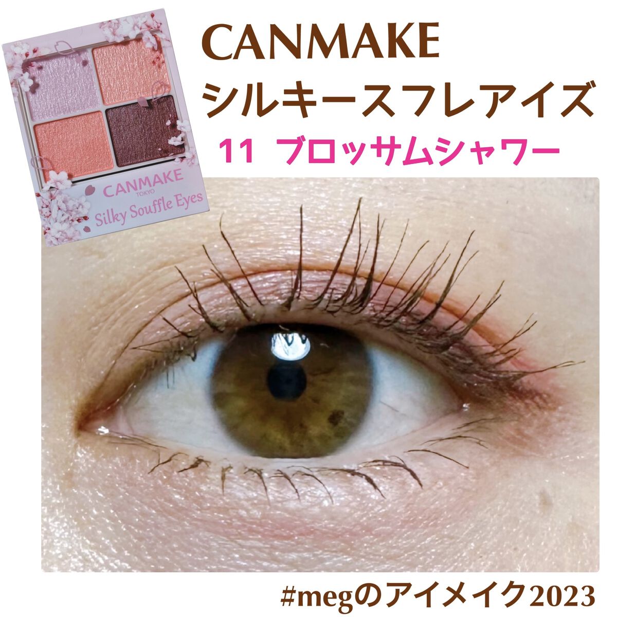 クイックラッシュカーラー/キャンメイク/マスカラ下地を使ったクチコミ（1枚目）