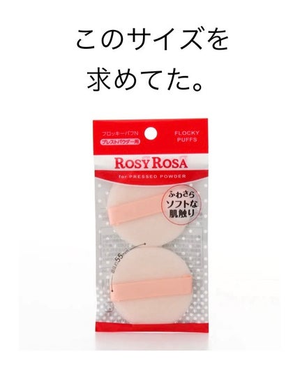 フロッキーパフN ラウンド 2P/ロージーローザ/パフ・スポンジを使ったクチコミ(1枚目)