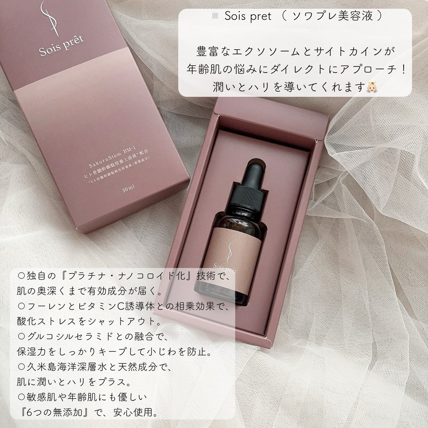 ソワプレ美容液/Sois prêt/美容液を使ったクチコミ(2枚目)