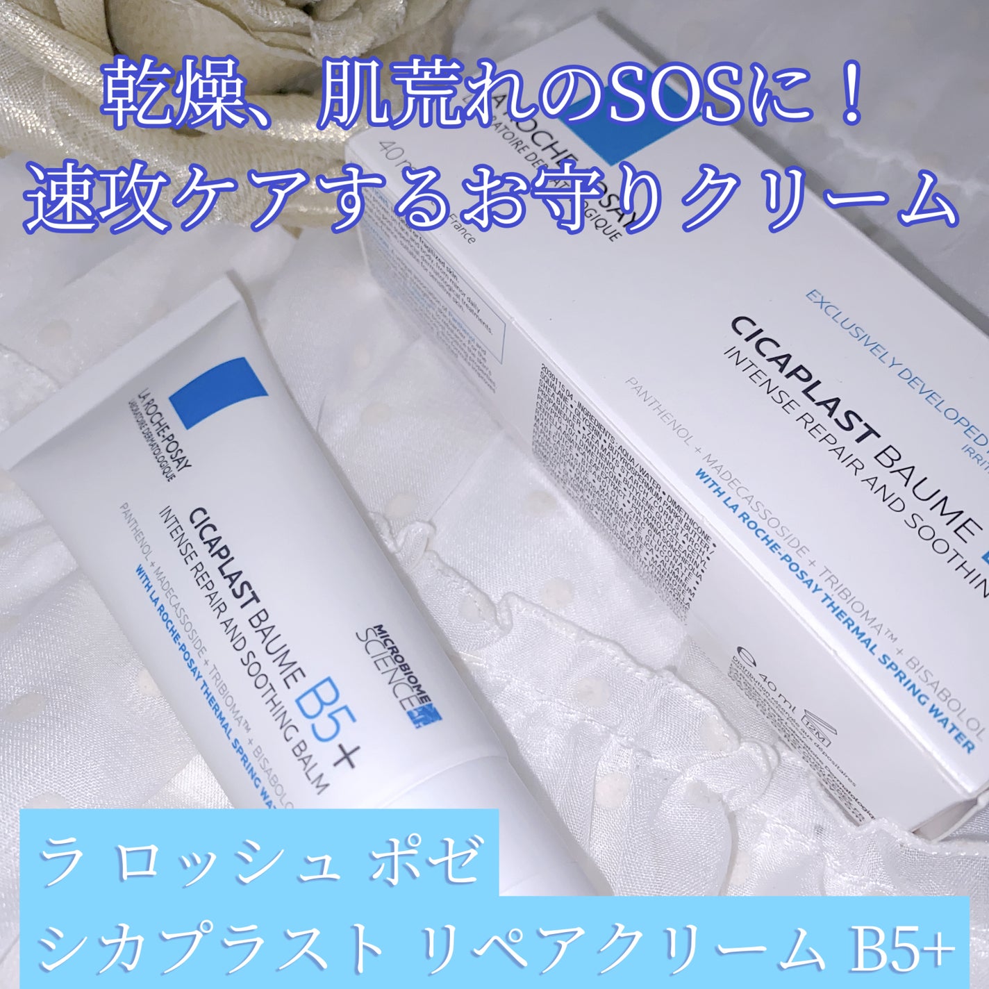 シカプラスト リペアクリーム B5+ /ラ ロッシュ ポゼ/フェイスクリームを使ったクチコミ(1枚目)