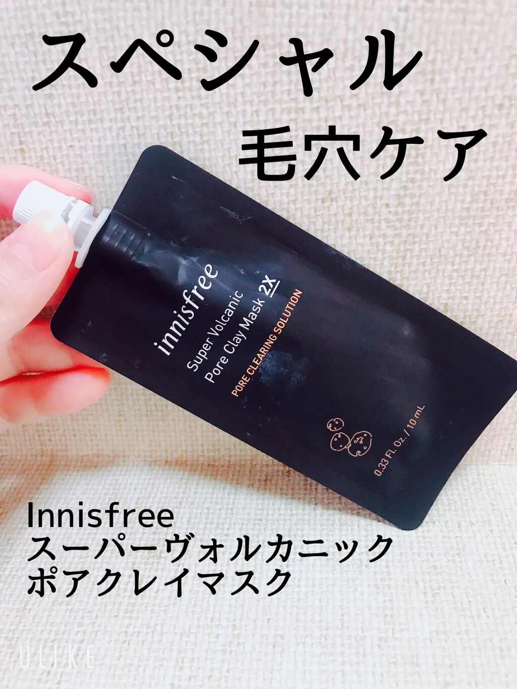 スーパーヴォルカニック ポア クレイマスク/innisfree/洗い流すパック・マスクを使ったクチコミ(1枚目)