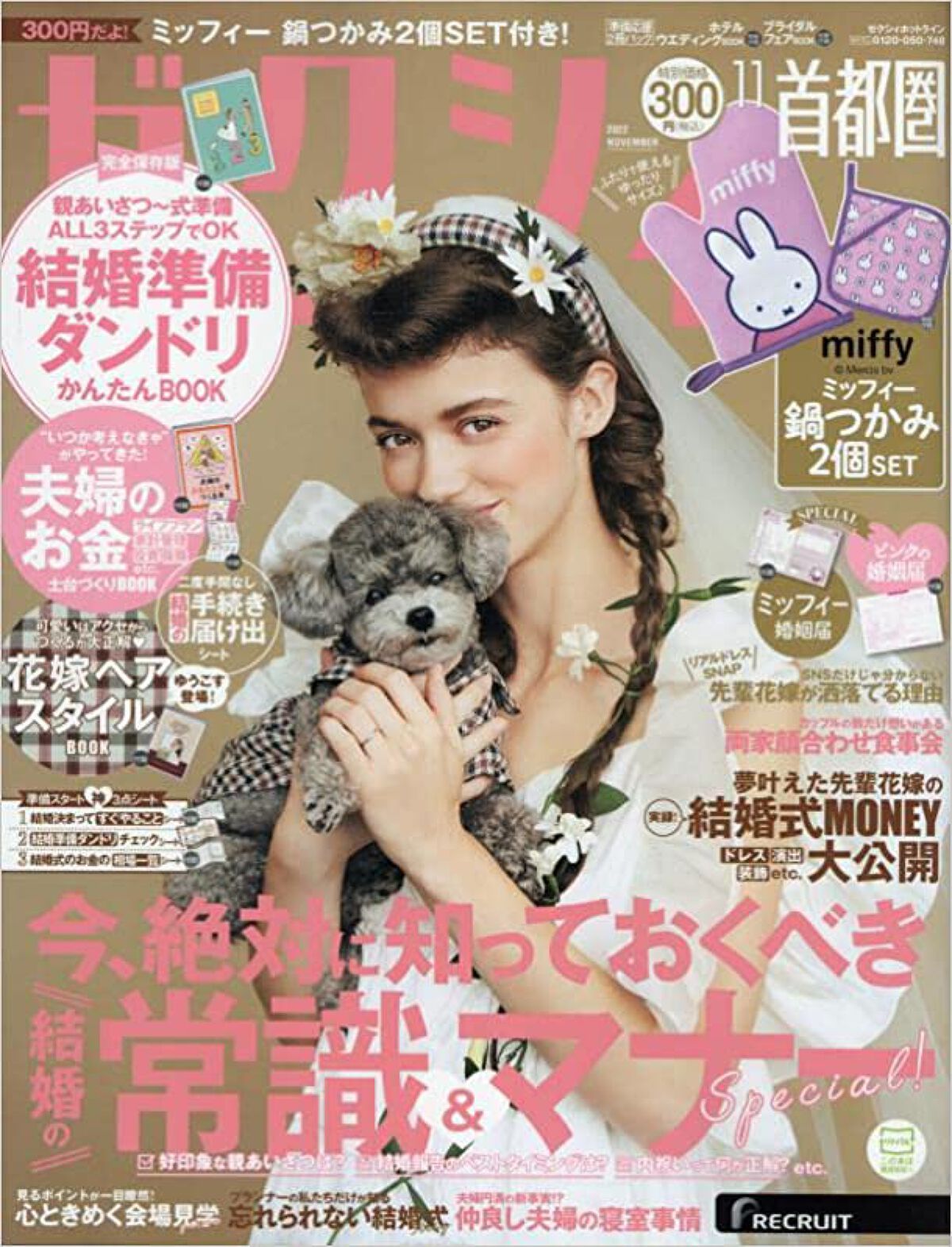 ゼクシィ ゼクシィ 2022年11月号