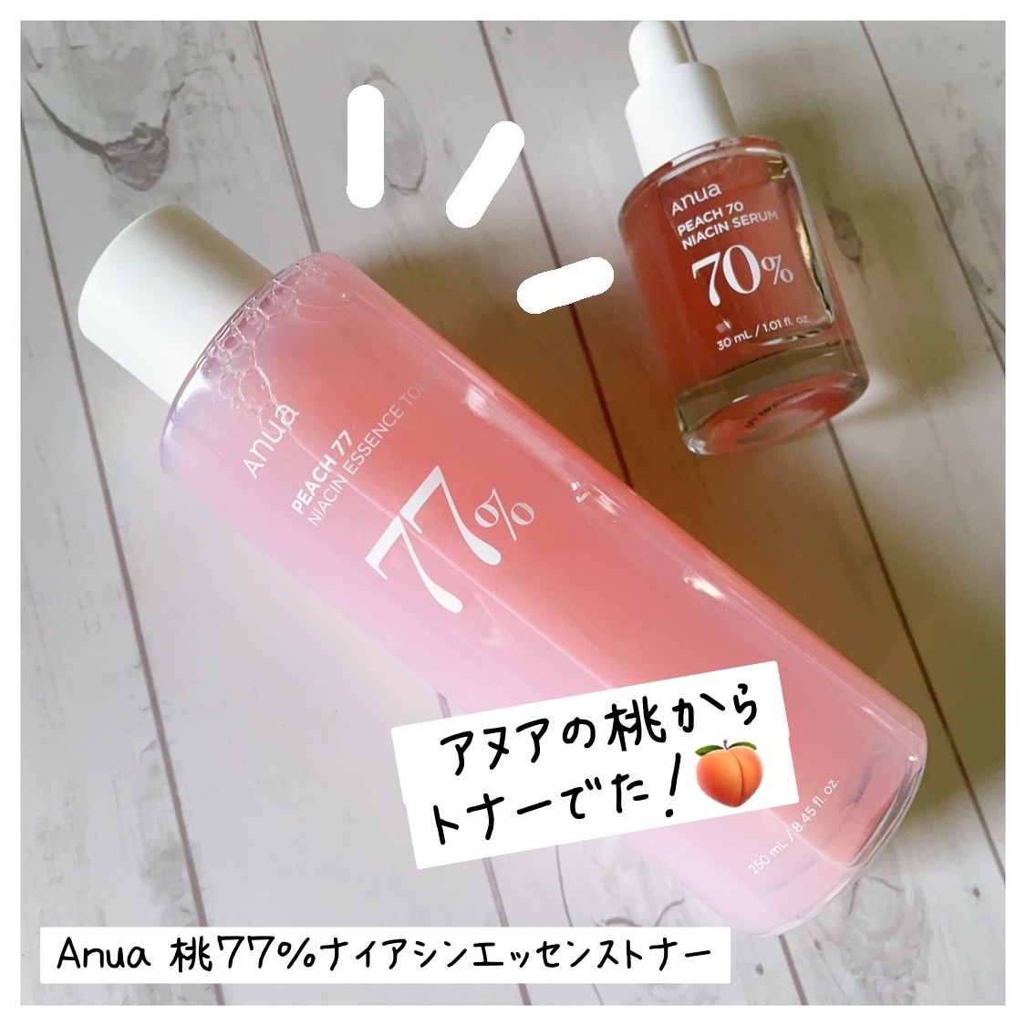 桃70%ナイアシンセラム/Anua/美容液を使ったクチコミ（1枚目）