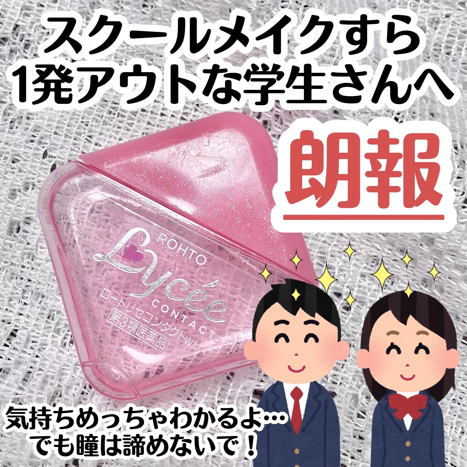 ロートリセ(医薬品)/ロート製薬/その他を使ったクチコミ（1枚目）