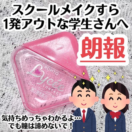 ロートリセ(医薬品)/ロート製薬/その他を使ったクチコミ(1枚目)
