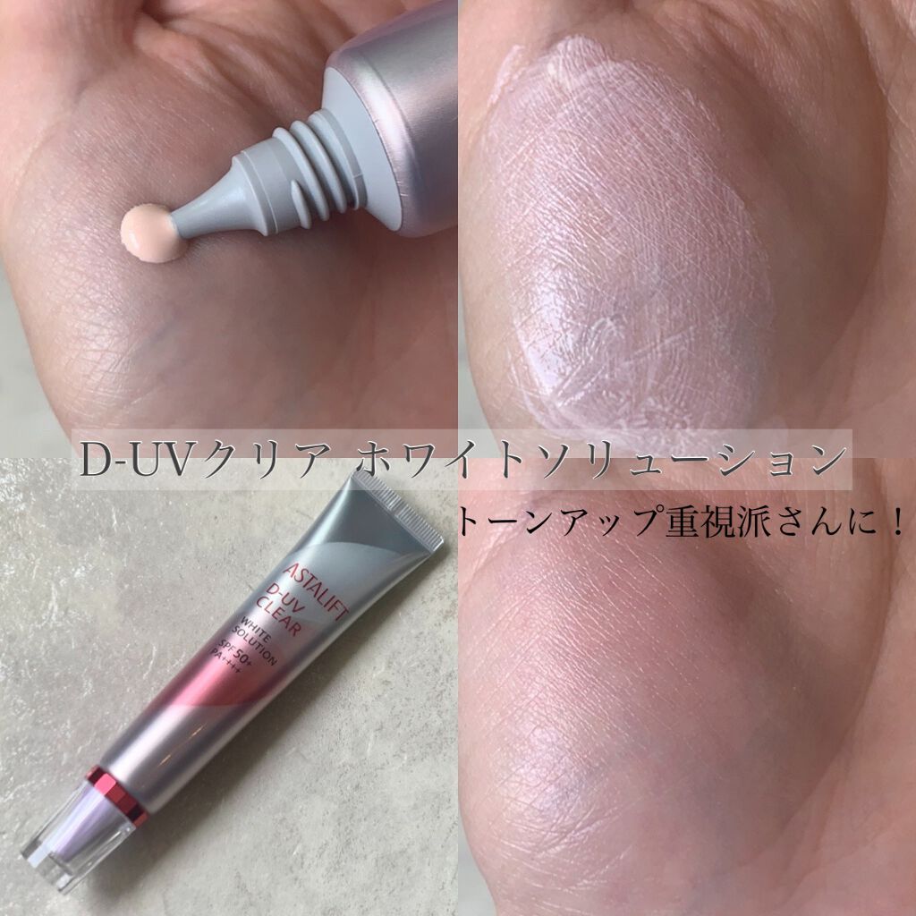 D-UVクリア ホワイトソリューション/アスタリフト/日焼け止めクリームを使ったクチコミ(2枚目)