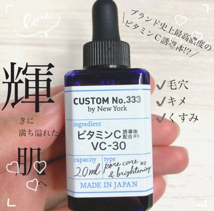 最高濃度 VC-30/CUSTOM No.333 by New York/美容液を使ったクチコミ(1枚目)