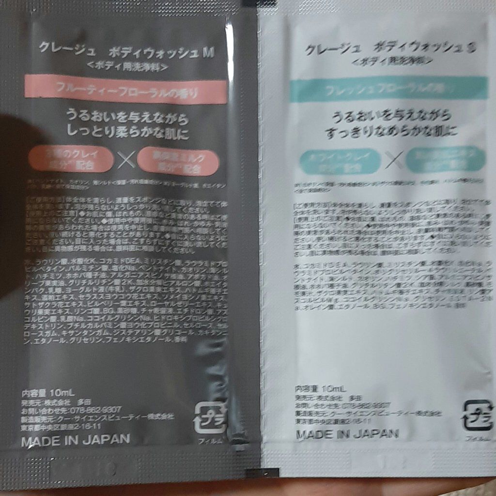 ボディウォッシュS/CLAYGE/ボディソープを使ったクチコミ（3枚目）