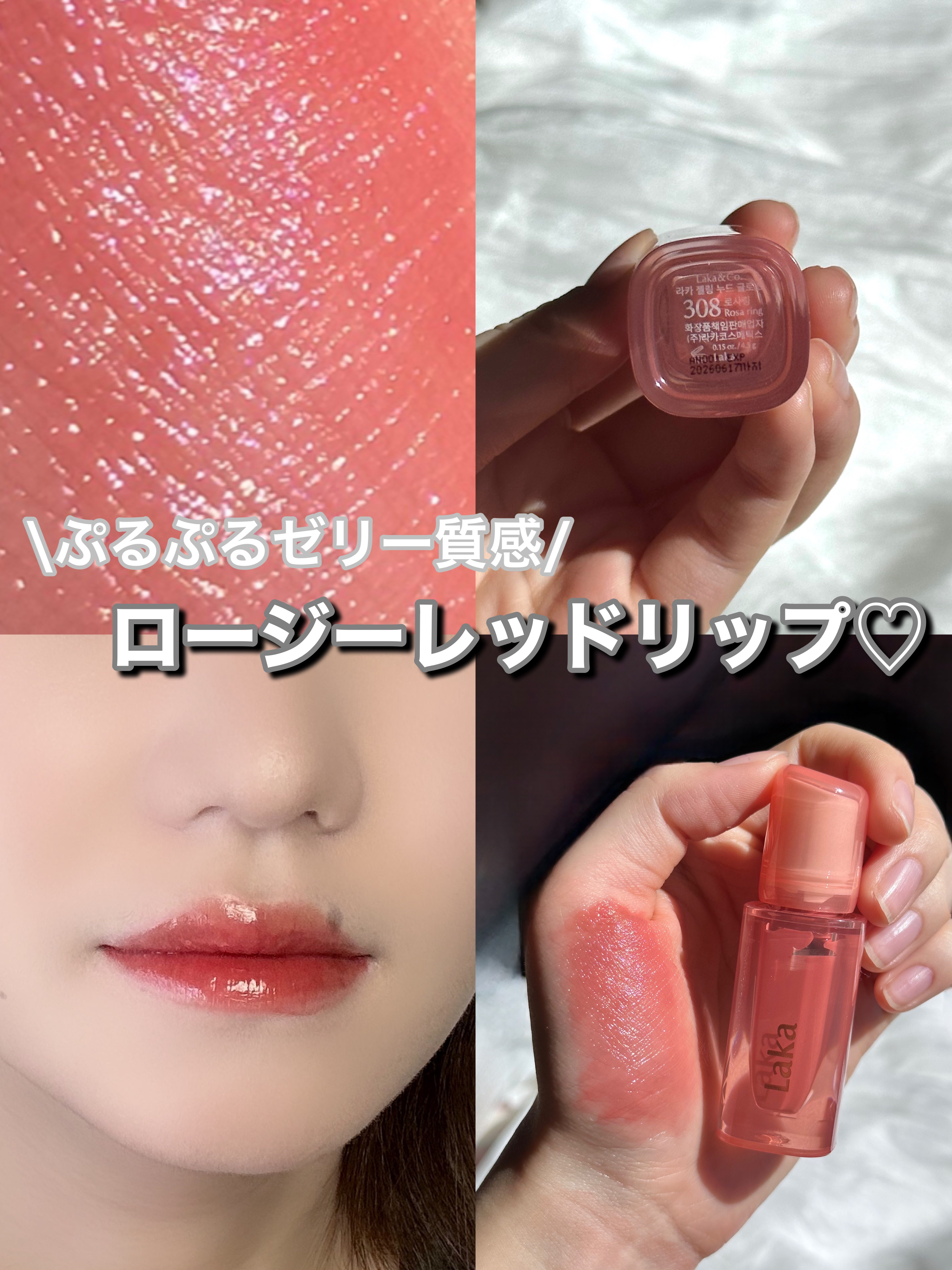 ジェリーイングヌードグロス/Laka/リップグロスを使ったクチコミ（1枚目）