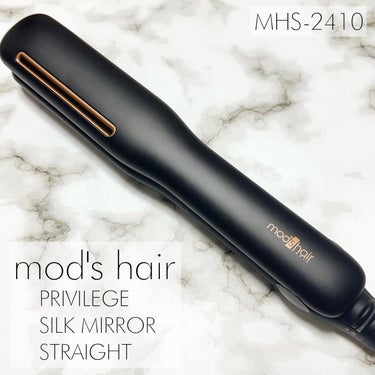 プリヴィレージュ シルクミラーストレート MHS-2410 ブラック/mod's hair/ストレートアイロンを使ったクチコミ（1枚目）