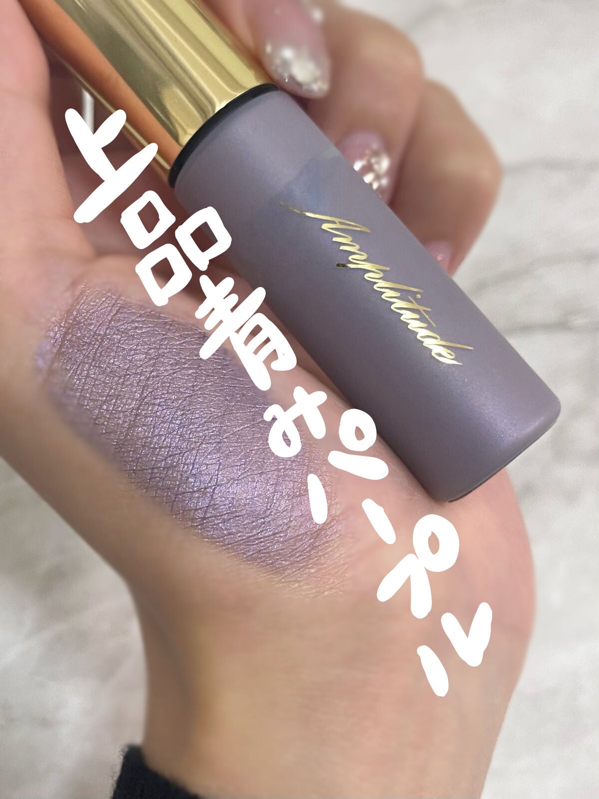 Amplitude コンスピキュアス リキッドアイズ/Amplitude/リキッドアイシャドウを使ったクチコミ(1枚目)