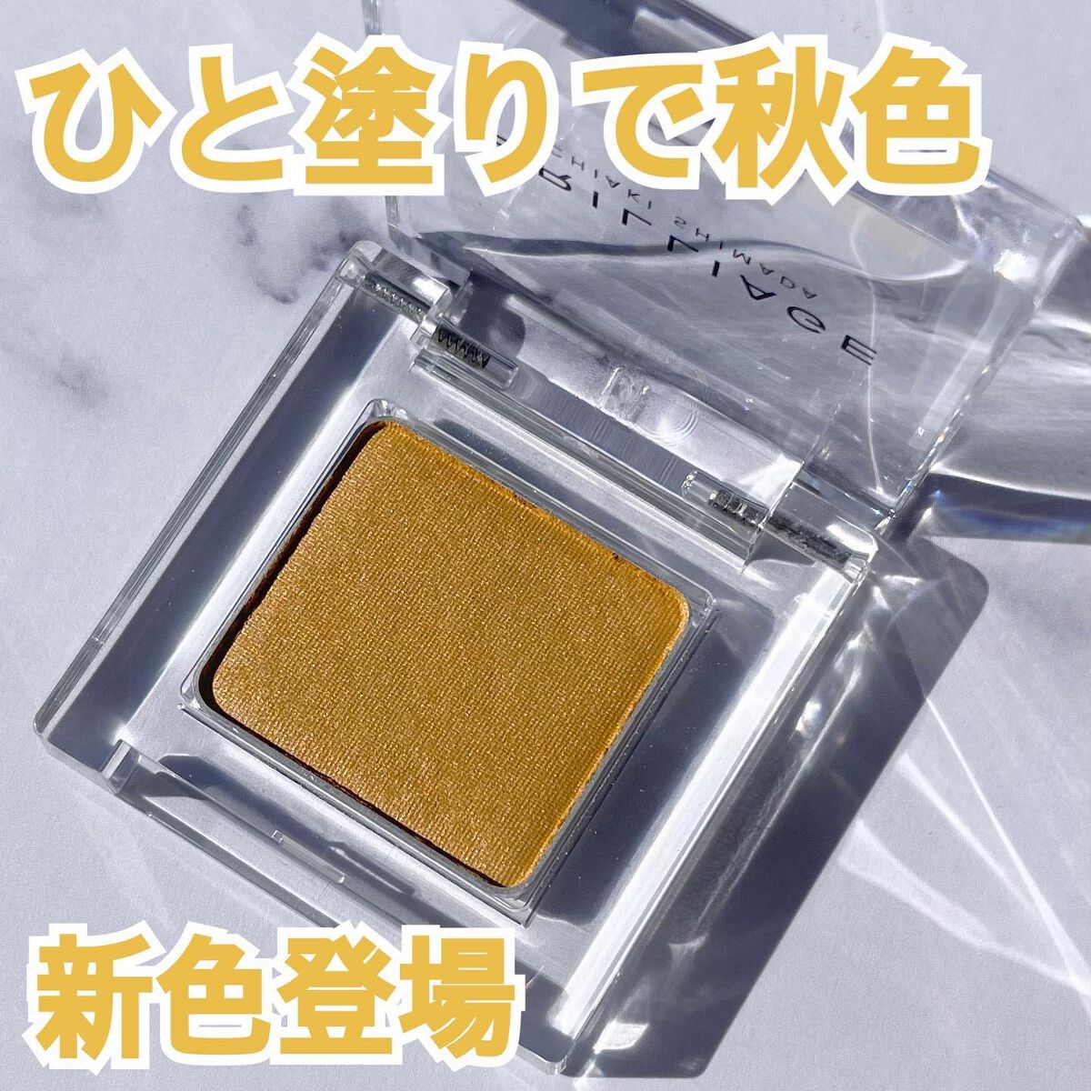 ワンダークリエイション  F03-エレノア/ブリリアージュ/単色アイシャドウを使ったクチコミ（1枚目）