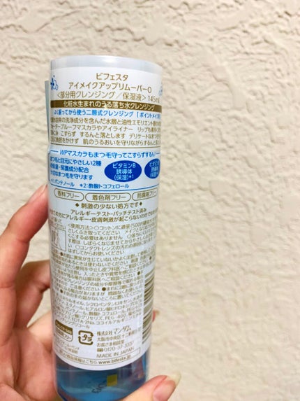 ミセラーアイメイクアップリムーバー/ビフェスタ/ポイントメイクリムーバーを使ったクチコミ(2枚目)