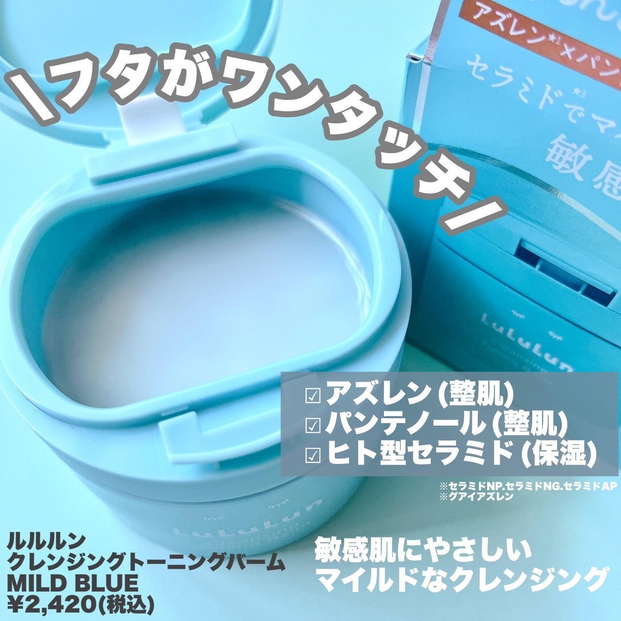 ルルルンクレンジング トーニングバーム MILD BLUE/ルルルン/クレンジングバームを使ったクチコミ（2枚目）