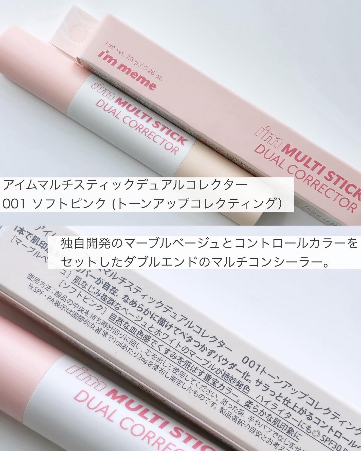 アイムマルチスティックデュアルコレクター/i’m meme/スティックコンシーラーを使ったクチコミ(2枚目)