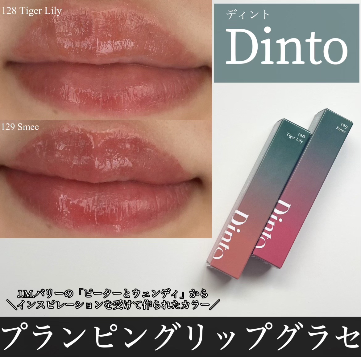 ボリュームパールキッスグロス #128 タイガー・リリー/Dinto/リップグロスを使ったクチコミ（1枚目）