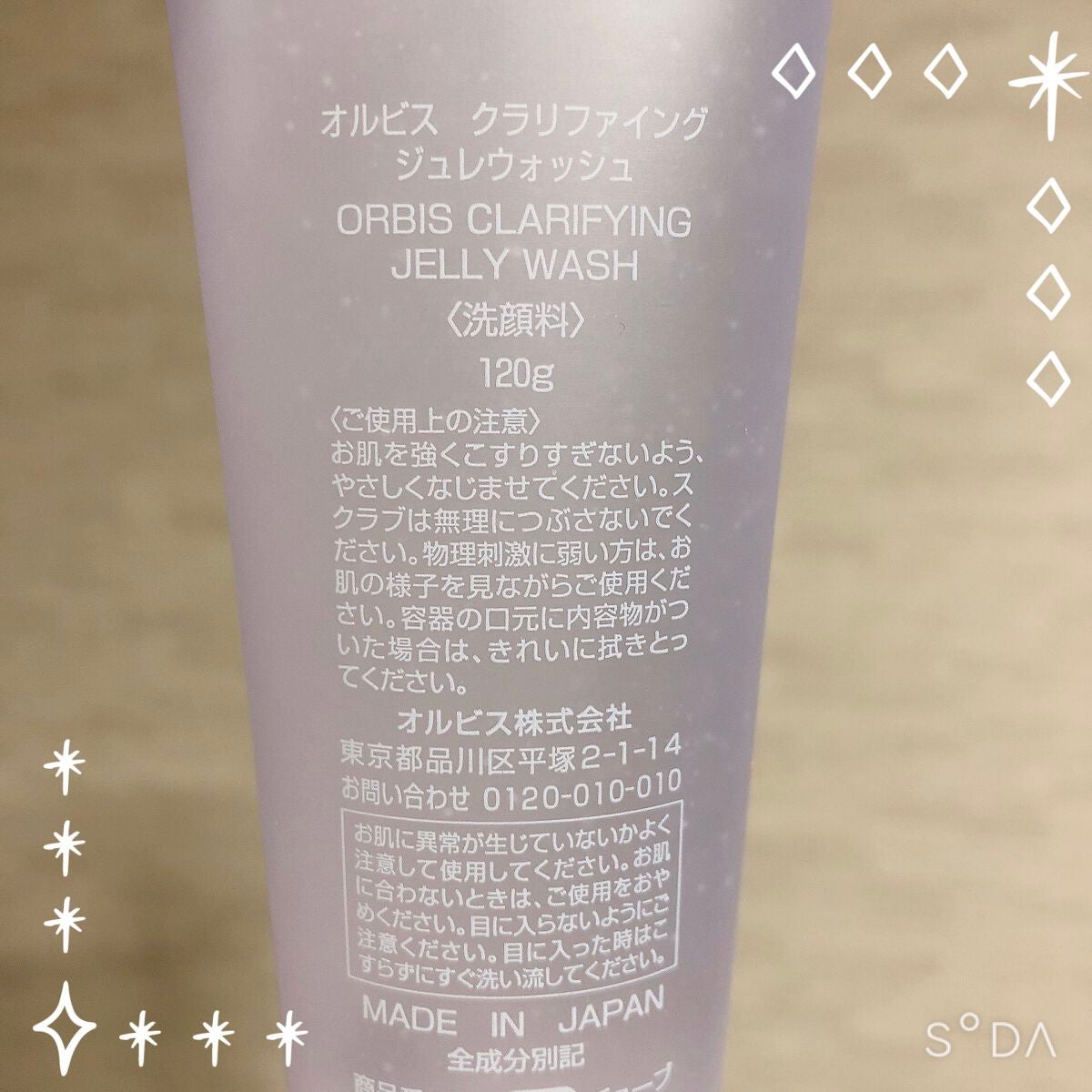 クラリファイング ジュレウォッシュ/オルビス/その他洗顔料を使ったクチコミ(2枚目)