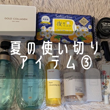 【夏の使い切りアイテム第三弾】
#ESTEE LAUDER
#ピュアカラー エンヴィ ハイラスター リップスティック 560
写真は誤字ってますが
ピュアカラーが正解です（笑）
刻印リップの特別感だけでなく
リップカラーも塗り心地も冗談抜きで良かった！
蓋が磁石でしっかり閉まるのも良き♡

#THE PUBLIC ORGANIC
#スーパーポジティブ 精油 リップスティック
なんかツブツブが入ったリップ
私はなんだかんだでニベアが一番好きかも

#juniper
#アロマオイル
森林の香りで超リラックスできるアロマオイル
最高の睡眠に導いてくれる優れものでした

 #人生コスメへの愛を語ろう の画像 その0