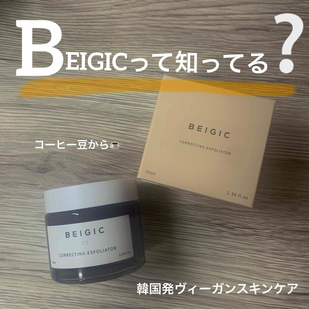 コレクティングエクスフォリエーター/BEIGIC/スクラブ・ゴマージュを使ったクチコミ(1枚目)