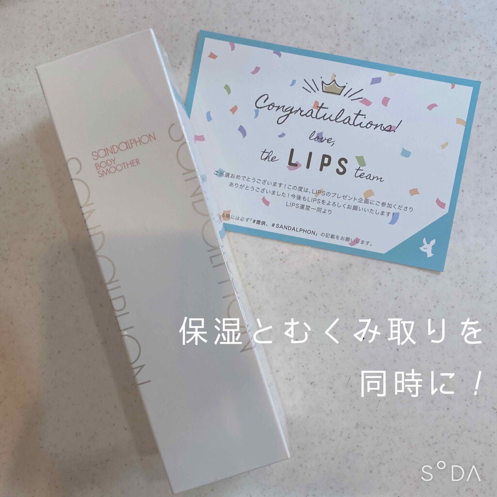 ボディスムーサー/SANDALPHON/ボディローションを使ったクチコミ(1枚目)