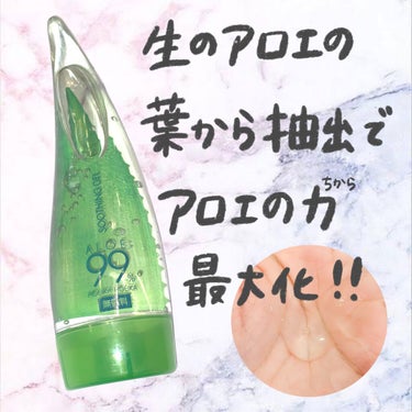 アロエ99％ スージングジェル 55ml（微香性）/HOLIKA HOLIKA/ボディローションを使ったクチコミ（1枚目）