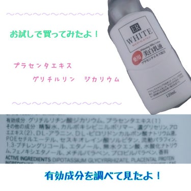 コスモホワイトニングエッセンスV(薬用美白エッセンス)/DAISO/美容液を使ったクチコミ（2枚目）