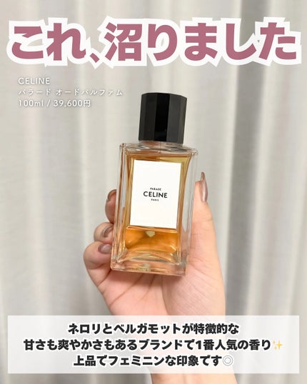 試してみた】パラード (オードゥ パルファン) CELINEのリアルな 試してみた】パラード (オードゥ パルファン) CELINEのリアルな